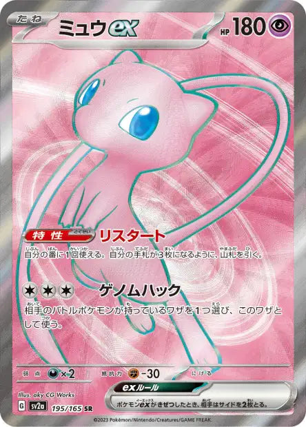 Mew EX SR sv2a 195