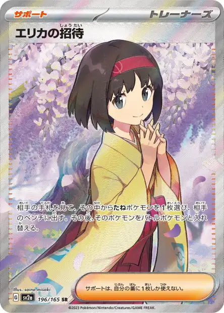 Erika's Invitation SR sv2a 196