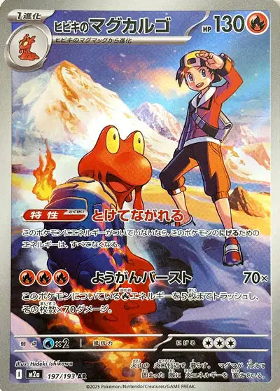 Volcaropod de Luth (m2a 197)
