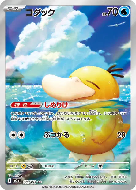 Psykokwak (m2a 199)