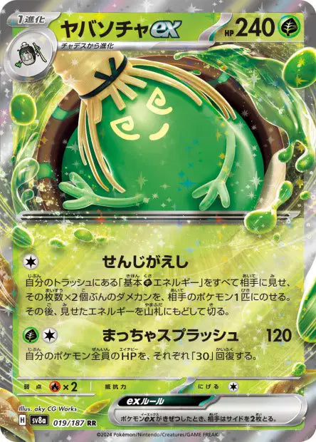 Théffroyable ex