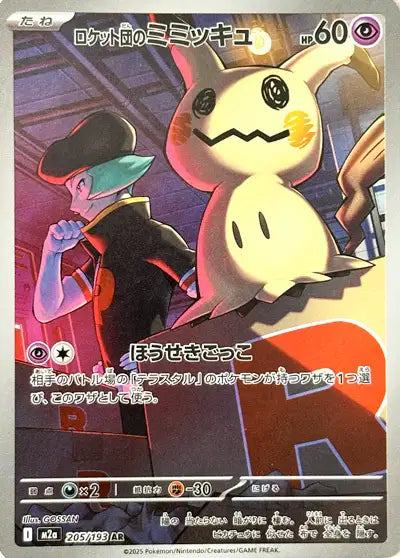 Mimiqui de la Team Rocket (m2a 205)