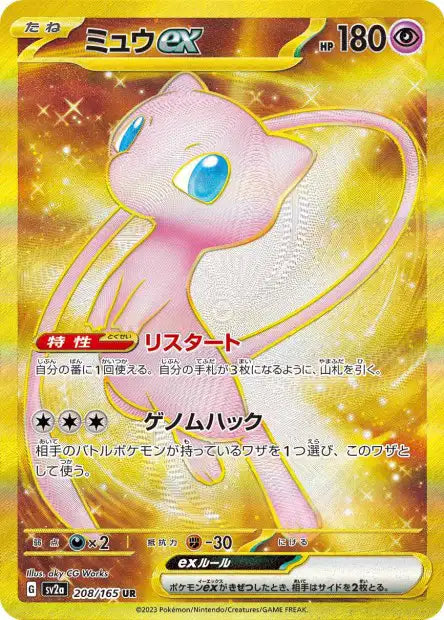 Mew EX UR sv2a 208