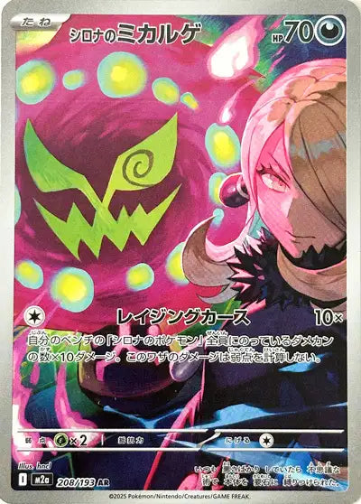Spiritomb de Cynthia (m2a 208)