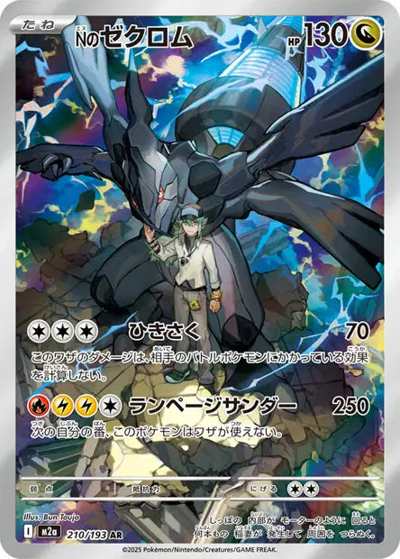 Zekrom de N (m2a 210)