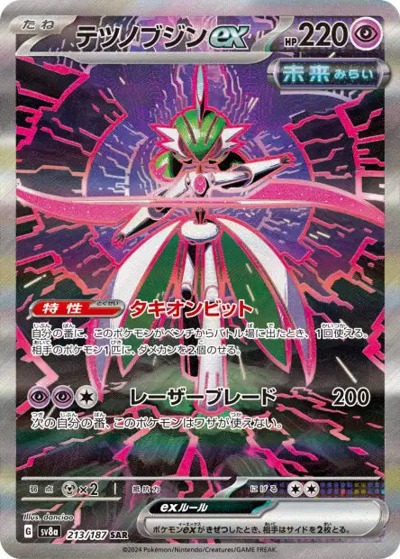 Garde de fer EX SAR sv8a 213