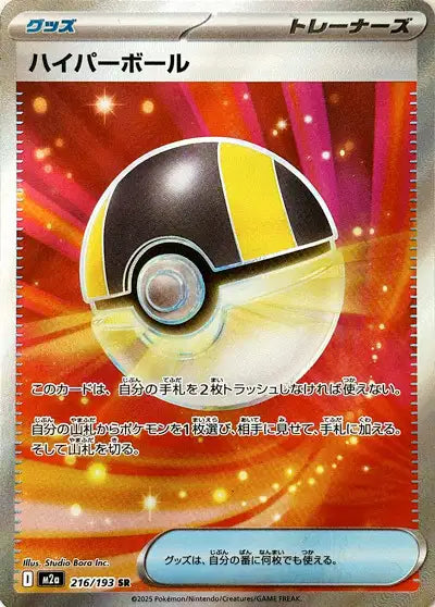 Hyper Ball (m2a 216)
