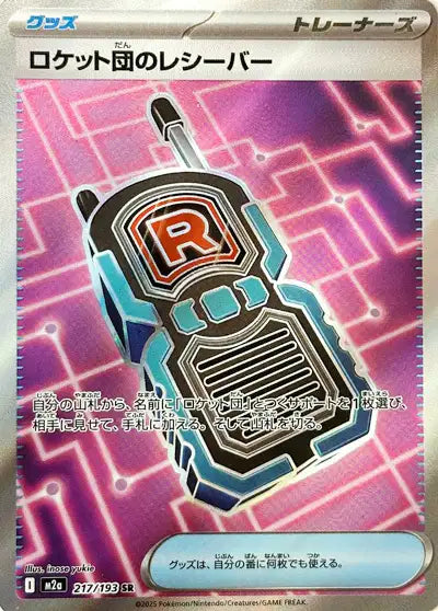 Émetteur-Récepteur de la Team Rocket (m2a 217)