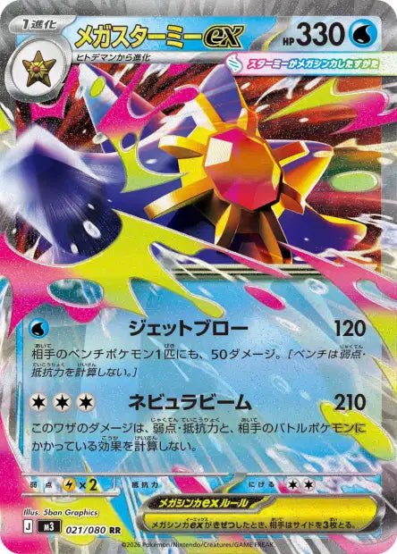 Mega Staross ex (m3 021)