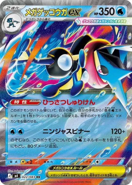 Mega Amphinobi ex