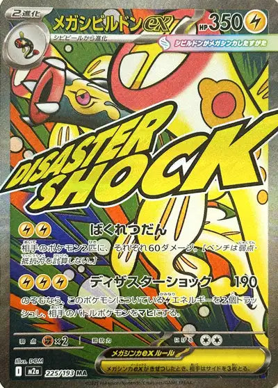 Mega Ohmassacre ex (m2a 225)