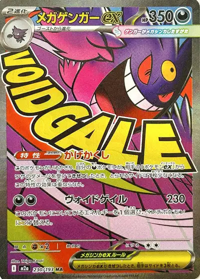 Mega Ectoplasma ex (m2a 230)