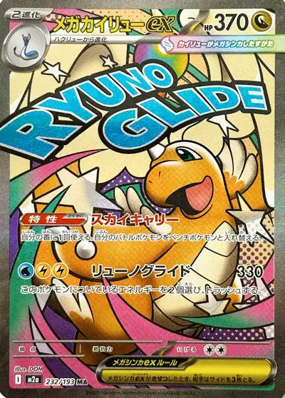 Mega Dracolosse ex (m2a 232)