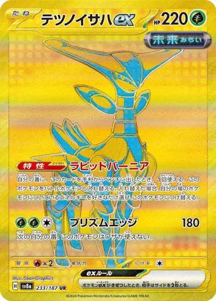 Vert-de-fer EX UR sv8a 233