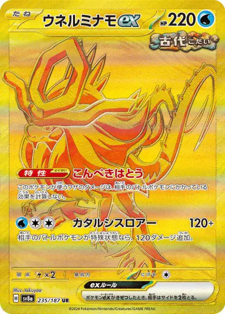 Serpente-Eau EX UR sv8a 235