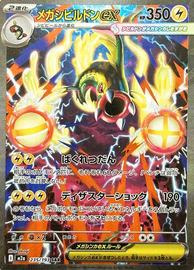 Mega Ohmassacre ex (m2a 235)