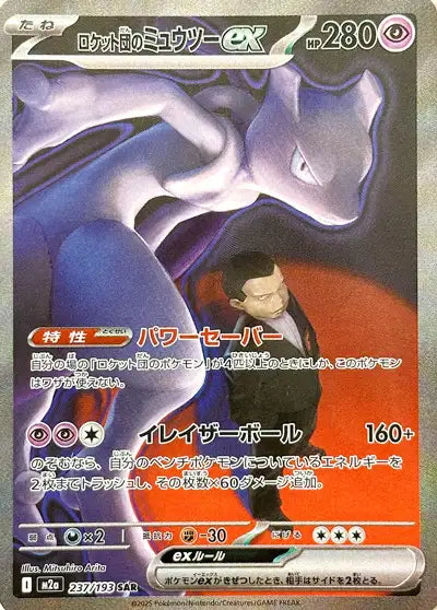 Mewtwo ex de la Team Rocket (m2a 237)
