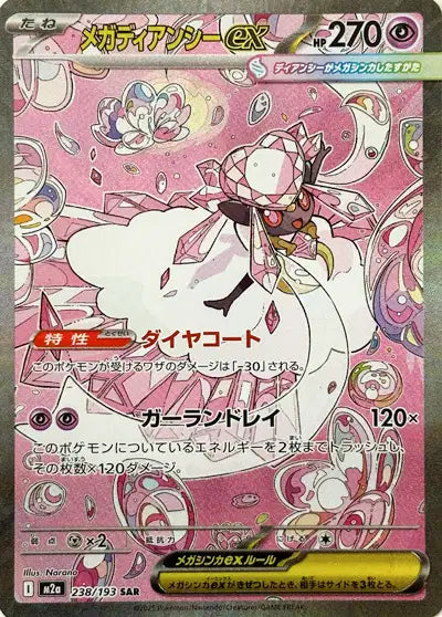 Mega Diancie ex (m2a 238)