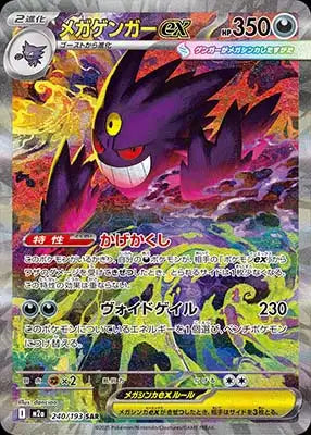 Mega Ectoplasma ex (m2a 240)