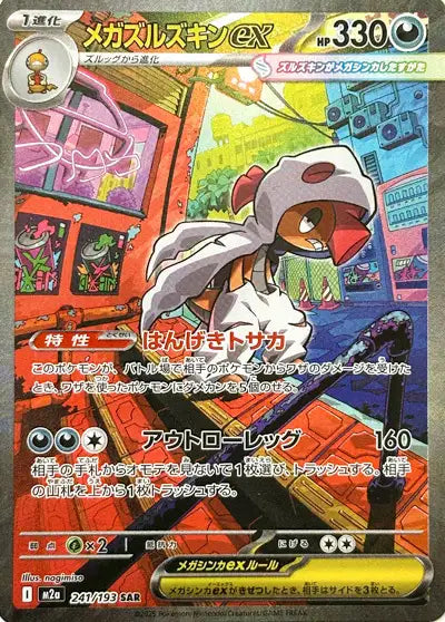 Mega Baggaïd ex (m2a 241)
