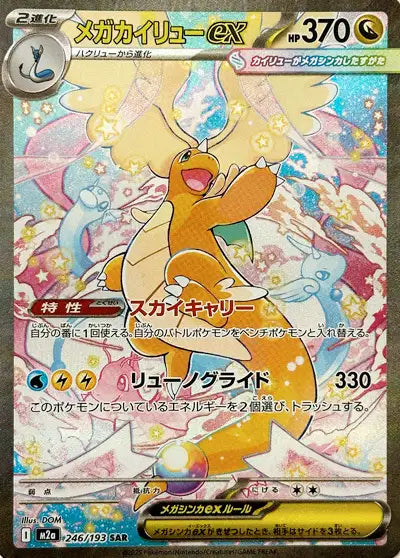 Mega Dracolosse ex (m2a 246)
