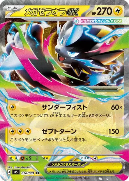 Méga-Zeraora ex