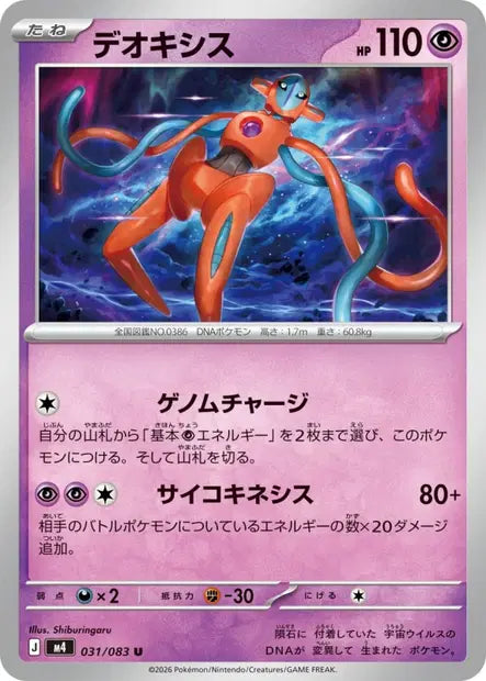 Deoxys