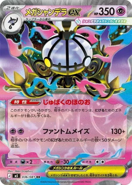 Méga-Lugulabre ex