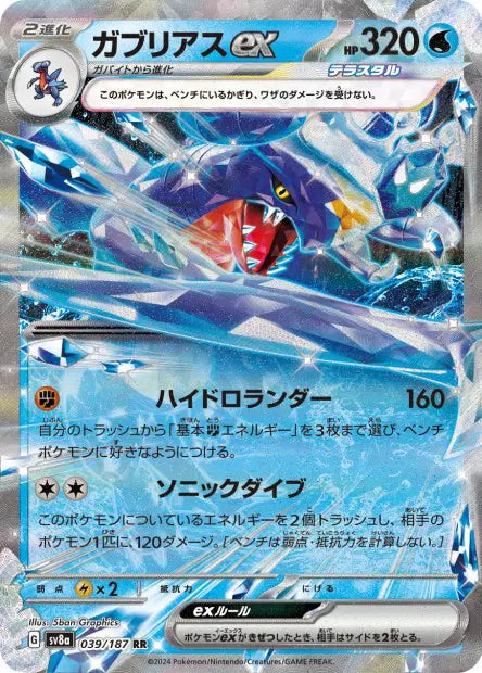 Carchacrok ex