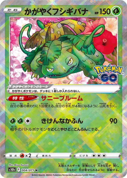 Florizarre Radieux 004/071