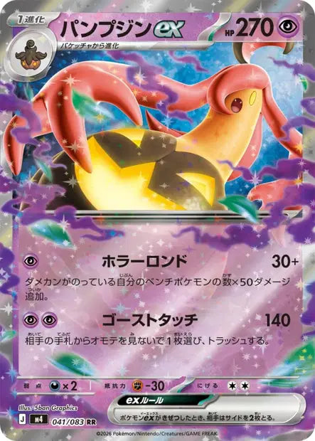Gourgeist  ex