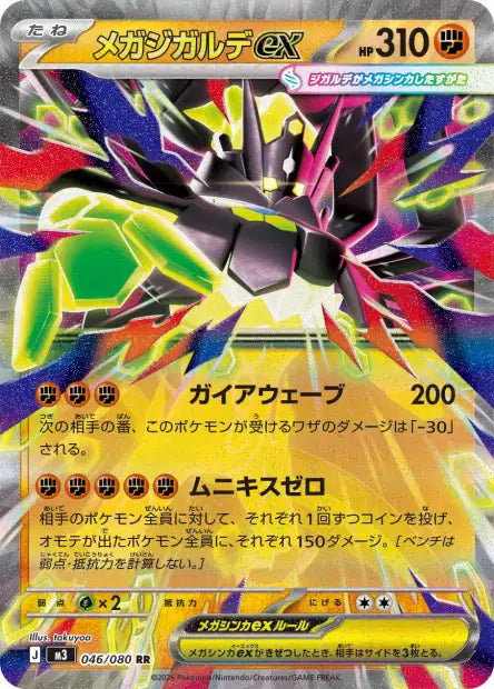 Mega Zygarde ex (m3 046)