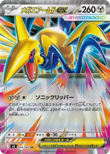 Mega Airmure ex (m3 054)