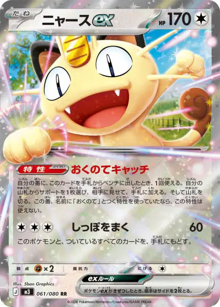 Miaouss ex (m3 061)