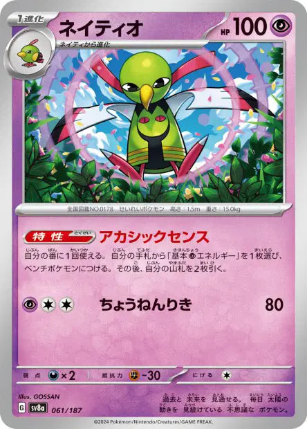 Xatu