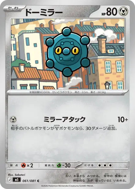 Archéomire