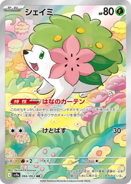 Shaymin AR sv9a 066
