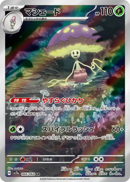 Lampignon AR sv7a 066