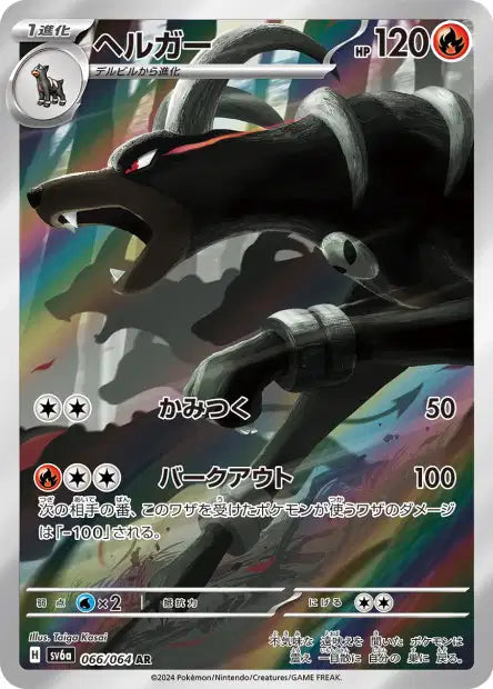 Demolosse AR sv6a 066