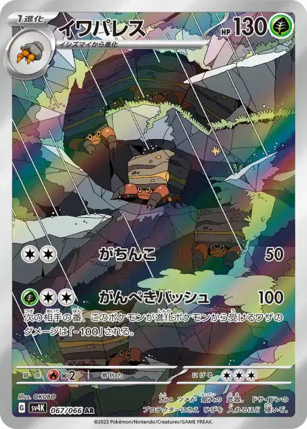 Crabaraque AR sv4k 067