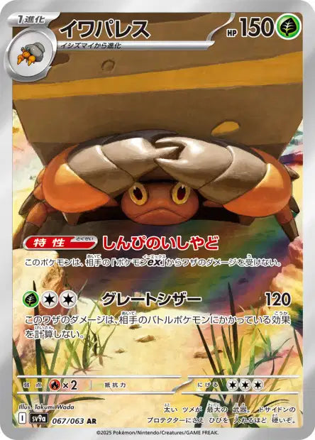 Crabaraque AR sv9a 067