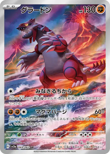 Groudon AR SV3A 69