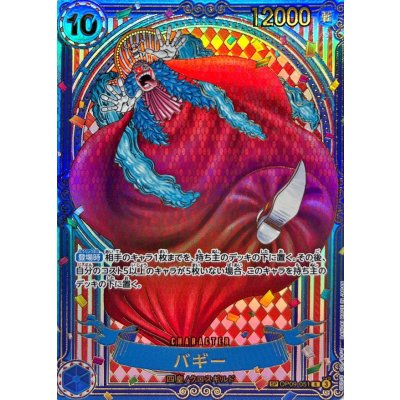 Buggy (OP09-051)