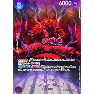 Eustass Captain Kid OP05-074