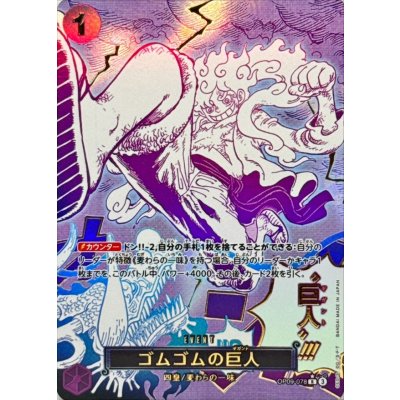 Gum-Gum Giant (OP09-078) (V.2)