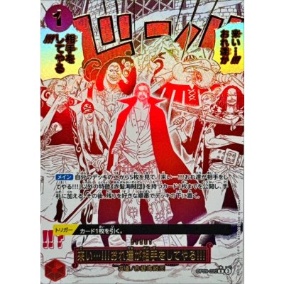 Come On!! We'll Fight You!! (OP09-020) (V.2)