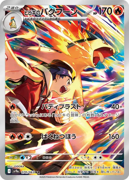 Typhlosion de Luth AR sv9a 070