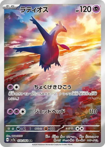 Latios AR sv7a 070