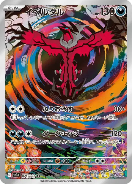 Yveltal AR SV3A 71