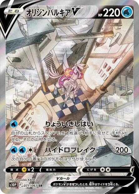palkia originel s10p 071